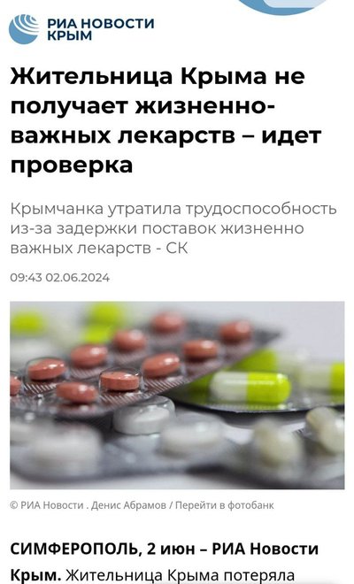 Кримчанка втратила працездатність через затримки в постачанні необхідного медикаменту Кримчанка втратила працездатність через затримки в постачанні необхідного медикаменту