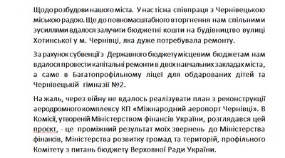Олена Лис про програму розбудови окраїн та передмість Чернівців Олена Лис про програму розбудови окраїн та передмість Чернівців