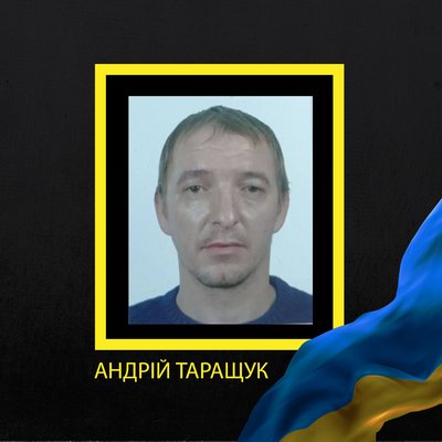Андрій Таращук Андрій Таращук