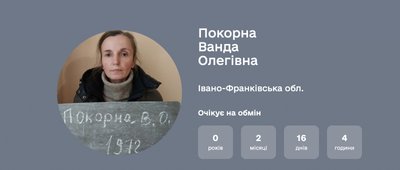 Ванда Покорна, хочу к своим Ванда Покорна, хочу к своим