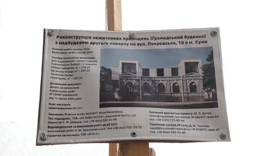 «Там все взагалі розвалили»: що сталося з історичним будинком у Сумах «Там все взагалі розвалили»: що сталося з історичним будинком у Сумах