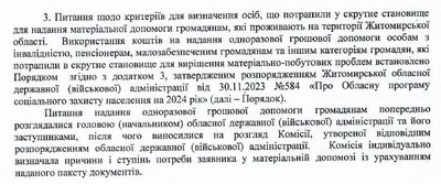 Майже шість мільйонів гривень матеріальної допомоги отримали жителі Житомирщини у 2024 році Майже шість мільйонів гривень матеріальної допомоги отримали жителі Житомирщини у 2024 році