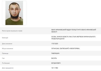 Василь Павлишин, боєць, Франківськ, загинув Василь Павлишин, боєць, Франківськ, загинув