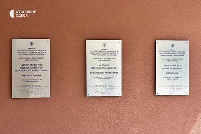 В Одесі відкрили медичний центр, який обʼєднав релоковані лікарні Маріуполя В Одесі відкрили медичний центр, який обʼєднав релоковані лікарні Маріуполя