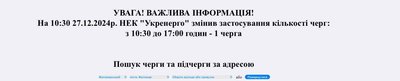 Підчерги у графіках погодинних відключень на Житомирщині: як шукати Підчерги у графіках погодинних відключень на Житомирщині: як шукати