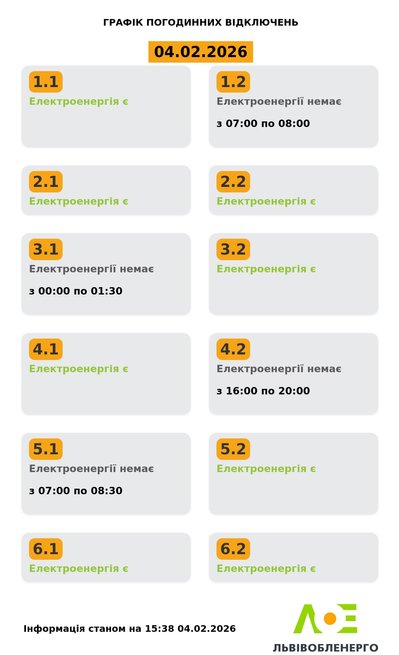 На Львівщині 4 лютого будуть діяти графіки погодинного відключення електроенергії На Львівщині 4 лютого будуть діяти графіки погодинного відключення електроенергії
