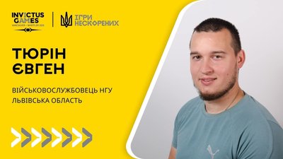 Євген Тюрін Євген Тюрін
