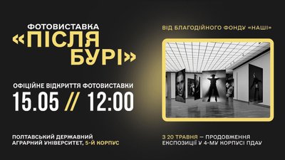У Полтаві відкриють фотовиставку "Після бурі" У Полтаві відкриють фотовиставку "Після бурі"