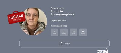 До Росії у рамках обміну полоненими виїхала засуджена за шпигунство жителька Ізюма Вікторія Венжега До Росії у рамках обміну полоненими виїхала засуджена за шпигунство жителька Ізюма Вікторія Венжега