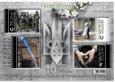 "І буде весна!": Укрпошта готує поштовий випуск до 10-ої річниці російсько-української війни "І буде весна!": Укрпошта готує поштовий випуск до 10-ої річниці російсько-української війни