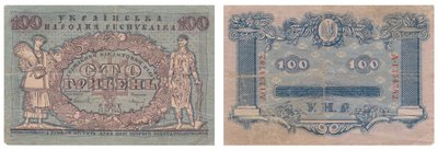 Гроші, 100 гривень Гроші, 100 гривень