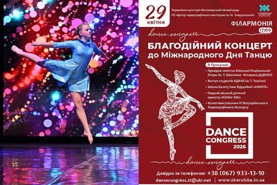 "Це можливість розвитку мистецтва" — Інна Бурдейна про Всеукраїнський хореографічний конгрес в Житомирі "Це можливість розвитку мистецтва" — Інна Бурдейна про Всеукраїнський хореографічний конгрес в Житомирі