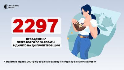 Дніпропетровщина у трійці лідерів за кількістю боргів по зарплаті — Опендатабот Дніпропетровщина у трійці лідерів за кількістю боргів по зарплаті — Опендатабот