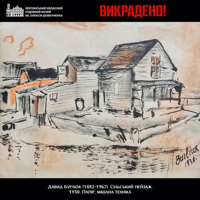 Бурлюк Бурлюк