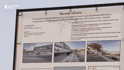 Одна частина комунальна, інша в оренді – в Одесі обладнують пляж в Аркадії Одна частина комунальна, інша в оренді – в Одесі обладнують пляж в Аркадії