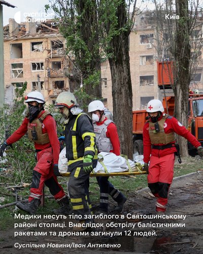 Медики несуть тіло загиблого в Святошинському районі у Києві після ракетного обстрілу 24 квітня 2025 року Медики несуть тіло загиблого в Святошинському районі у Києві після ракетного обстрілу 24 квітня 2025 року
