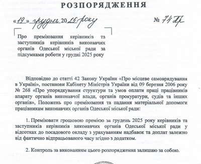 До 150% окладу: які премії отримувало керівництво Одеси у 2025 році До 150% окладу: які премії отримувало керівництво Одеси у 2025 році