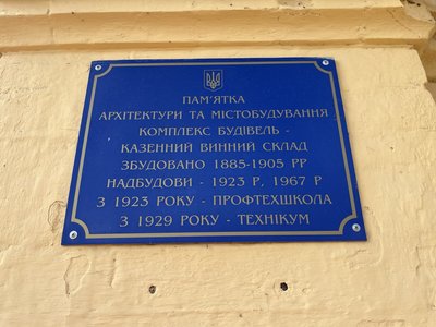 Черкаський винний склад перетворився на навчальний заклад Черкаський винний склад перетворився на навчальний заклад