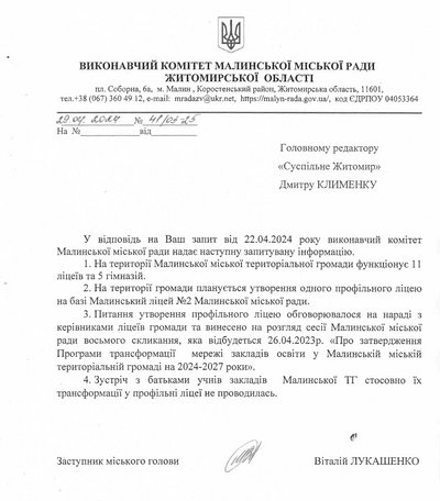 Реформа старшої профільної школи: в двох громадах Житомирщини планують створити по одному профільному ліцею Реформа старшої профільної школи: в двох громадах Житомирщини планують створити по одному профільному ліцею