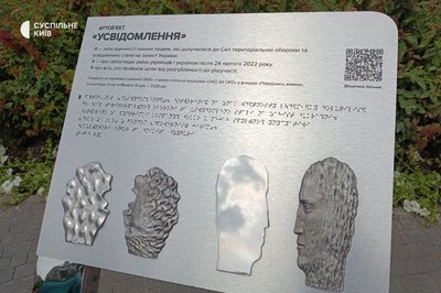 "Усвідомлення": у Києві відкрили артоб'єкт на честь воїнів ТРО "Усвідомлення": у Києві відкрили артоб'єкт на честь воїнів ТРО