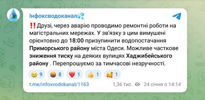 У Приморському районі Одеси тимчасово припинили водопостачання У Приморському районі Одеси тимчасово припинили водопостачання