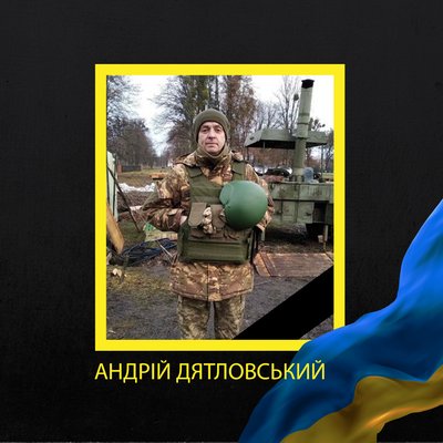 Андрій Дятловський Андрій Дятловський