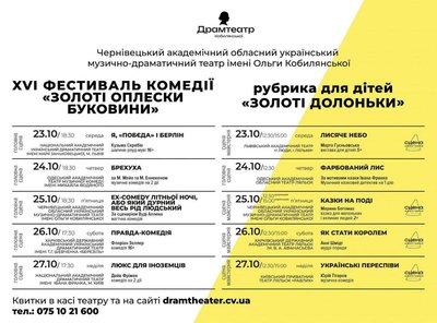 Що дивитися на театральному фестивалі "Золоті оплески Буковини" Що дивитися на театральному фестивалі "Золоті оплески Буковини"
