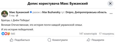 Нардеп з Дніпра Бужанський привітав "братців" з Днем Перемоги Нардеп з Дніпра Бужанський привітав "братців" з Днем Перемоги