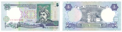 Гроші, пʼять гривень, 5 гривень 1995 року Гроші, пʼять гривень, 5 гривень 1995 року