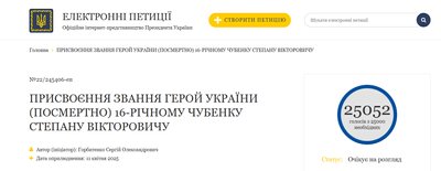 Петиція щодо присвоєння звання Героя України 16-річному Степану Чубенку набрала необхідну кількість голосів Петиція щодо присвоєння звання Героя України 16-річному Степану Чубенку набрала необхідну кількість голосів