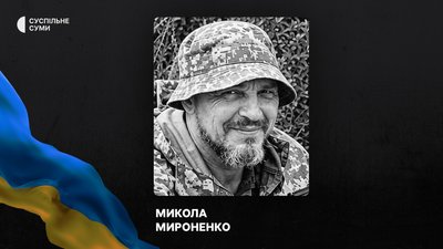 Стало відомо про смерть та поховання 24 захисників із Сумщини Стало відомо про смерть та поховання 24 захисників із Сумщини