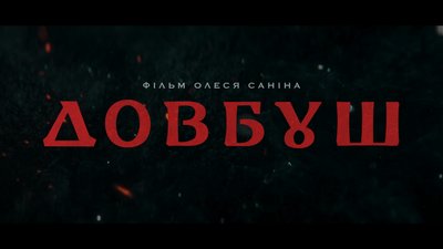"Це моя версія легенди про те, як творяться герої і що таке слава" — режисер Олесь Санін про кінострічку "Довбуш" "Це моя версія легенди про те, як творяться герої і що таке слава" — режисер Олесь Санін про кінострічку "Довбуш"