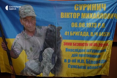 "Він часто ходив заради молодих": історія зниклого безвісти військового Віктора Суринича з Одещини "Він часто ходив заради молодих": історія зниклого безвісти військового Віктора Суринича з Одещини