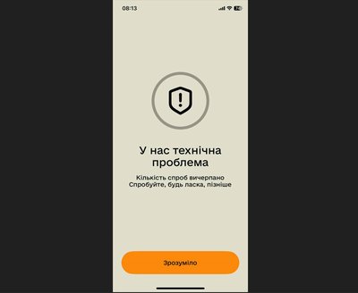 У застосунку Резерв+ стався технічний збій У застосунку Резерв+ стався технічний збій