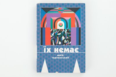 5 книжок Юрія Тарнавського, які виходили в Україні 5 книжок Юрія Тарнавського, які виходили в Україні
