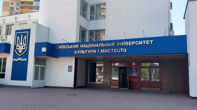 У столичних університетах культури проводять обшуки — що відомо