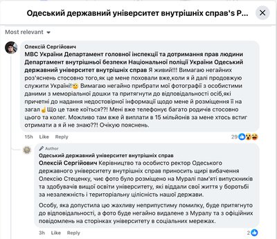 В Одеському університеті МВС внесли до Муралу пам'яті живого курсанта В Одеському університеті МВС внесли до Муралу пам'яті живого курсанта