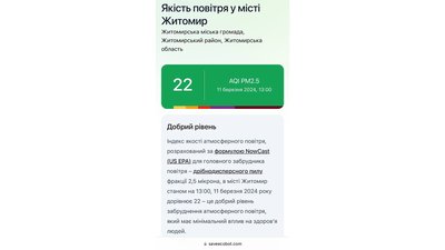 У Житомирі у вихідні датчики зафіксували забруднення повітря. Чим це загрожує У Житомирі у вихідні датчики зафіксували забруднення повітря. Чим це загрожує