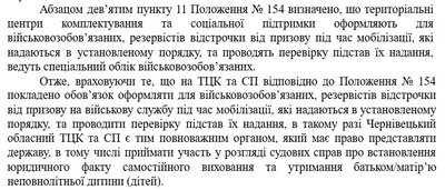 Відстрочка ТЦК для батьків неповнолітніх дітей Відстрочка ТЦК для батьків неповнолітніх дітей