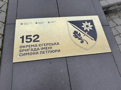 Пам'ятна дошка 152-ї єгерської бригади імені Симона Петлюри: як відкрили у Полтаві Пам'ятна дошка 152-ї єгерської бригади імені Симона Петлюри: як відкрили у Полтаві