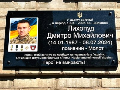 Меморіальна дошка загиблому військовому Дмитру Лихопуду Меморіальна дошка загиблому військовому Дмитру Лихопуду