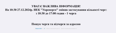 Підчерги у графіках погодинних відключень на Житомирщині: як шукати Підчерги у графіках погодинних відключень на Житомирщині: як шукати