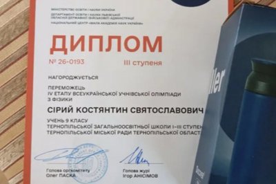 Диплом призера олімпіади, Всеукраїнська олімпіада з фізики, переможці, Тернопіль, квітень 2025 Диплом призера олімпіади, Всеукраїнська олімпіада з фізики, переможці, Тернопіль, квітень 2025