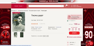 Ціна "Тисяча доріг" видавництво "Смолоскип" книгарня "Є", демпінг