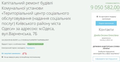 В Одесі за понад дев'ять мільйонів гривень відремонтують соцустанову В Одесі за понад дев'ять мільйонів гривень відремонтують соцустанову