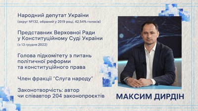 ОБРАНЦІ: голосування, обіцянки та статки твого депутата | Максим Дирдін ОБРАНЦІ: голосування, обіцянки та статки твого депутата | Максим Дирдін