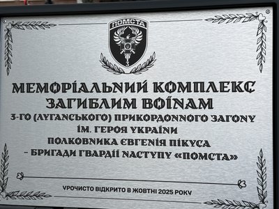 Відкриття меморіалу загиблим бійцям 3 прикордонного загону імені Героя України полковника Євгенія Пікуса Дніпро 18 жовтня 2025 рік Відкриття меморіалу загиблим бійцям 3 прикордонного загону імені Героя України полковника Євгенія Пікуса Дніпро 18 жовтня 2025 рік