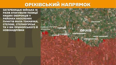 Сили оборони відбили 55 атак на Гуляйпільському, Оріхівському та Олександрівському напрямках — Генштаб ЗСУ