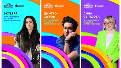Суспільне Мовлення назвало імена журі нацвідбору на «Дитяче Євробачення – 2026»: хто ними стали Суспільне Мовлення назвало імена журі нацвідбору на «Дитяче Євробачення – 2026»: хто ними стали