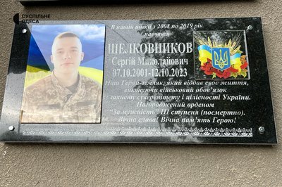 Загинув на Луганщині: в Ізмаїлі відкрили меморіальну дошку полеглому прикордоннику Загинув на Луганщині: в Ізмаїлі відкрили меморіальну дошку полеглому прикордоннику